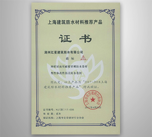 上海建筑防水材料推荐产品
